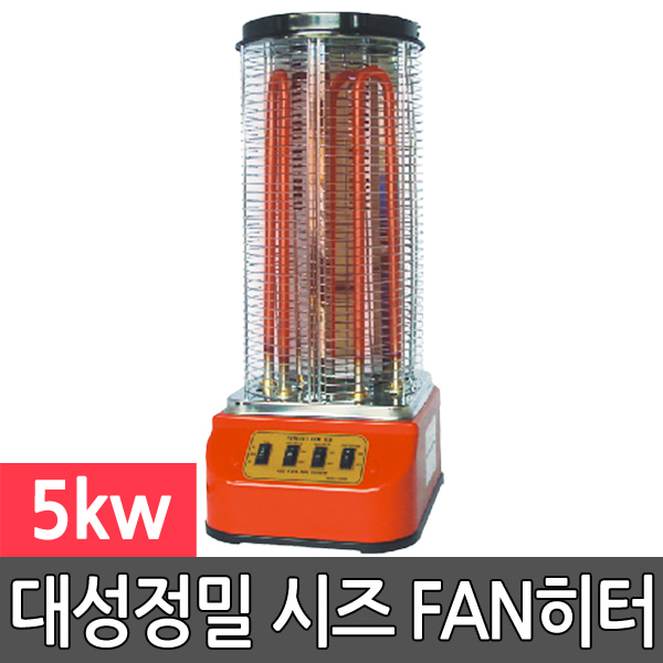 대성정밀 시즈 전기 팬 히터 난로 온풍기 SGU-5000W