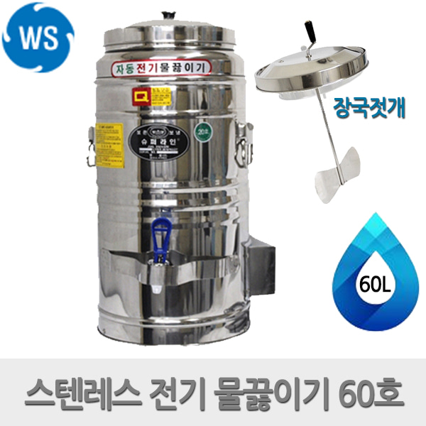 우성금속 스텐레스 장국젓개 전기 물끓이기 60호 60L