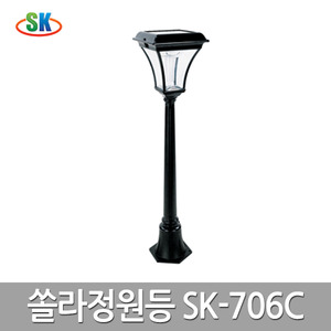 선광산업 국산 태양광 정원등 쏠라 LED SK-706C