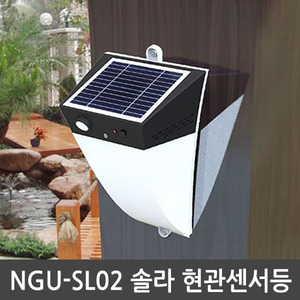 솔라라이트 태양광 현관 센서등 NGU-SL02 조명 보조등